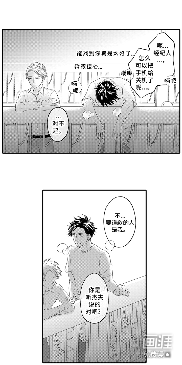 荧幕经纪人 第12话 第2页
