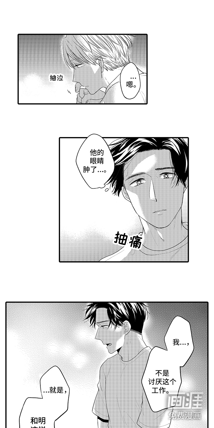 荧幕经纪人 第12话 第3页