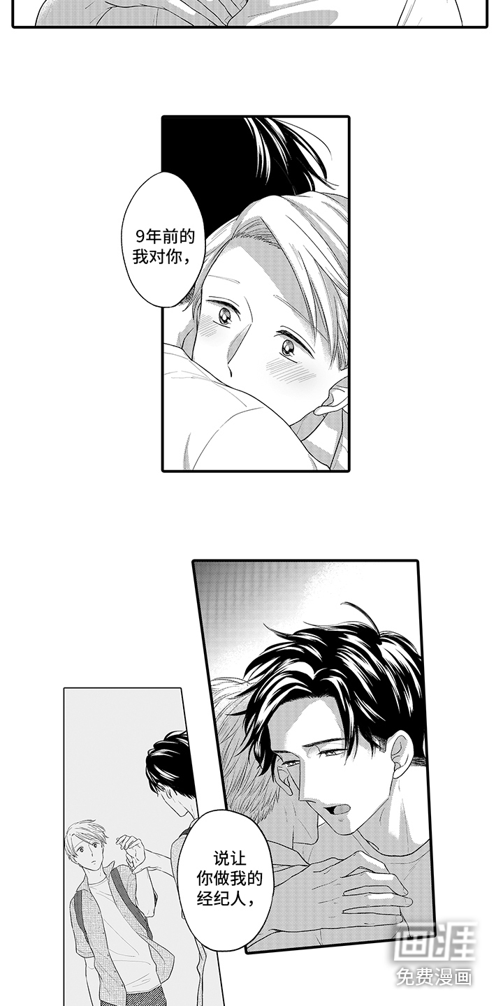 荧幕经纪人 第12话 第6页