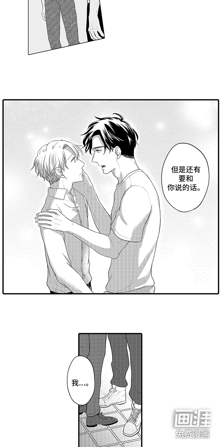 荧幕经纪人 第12话 第7页