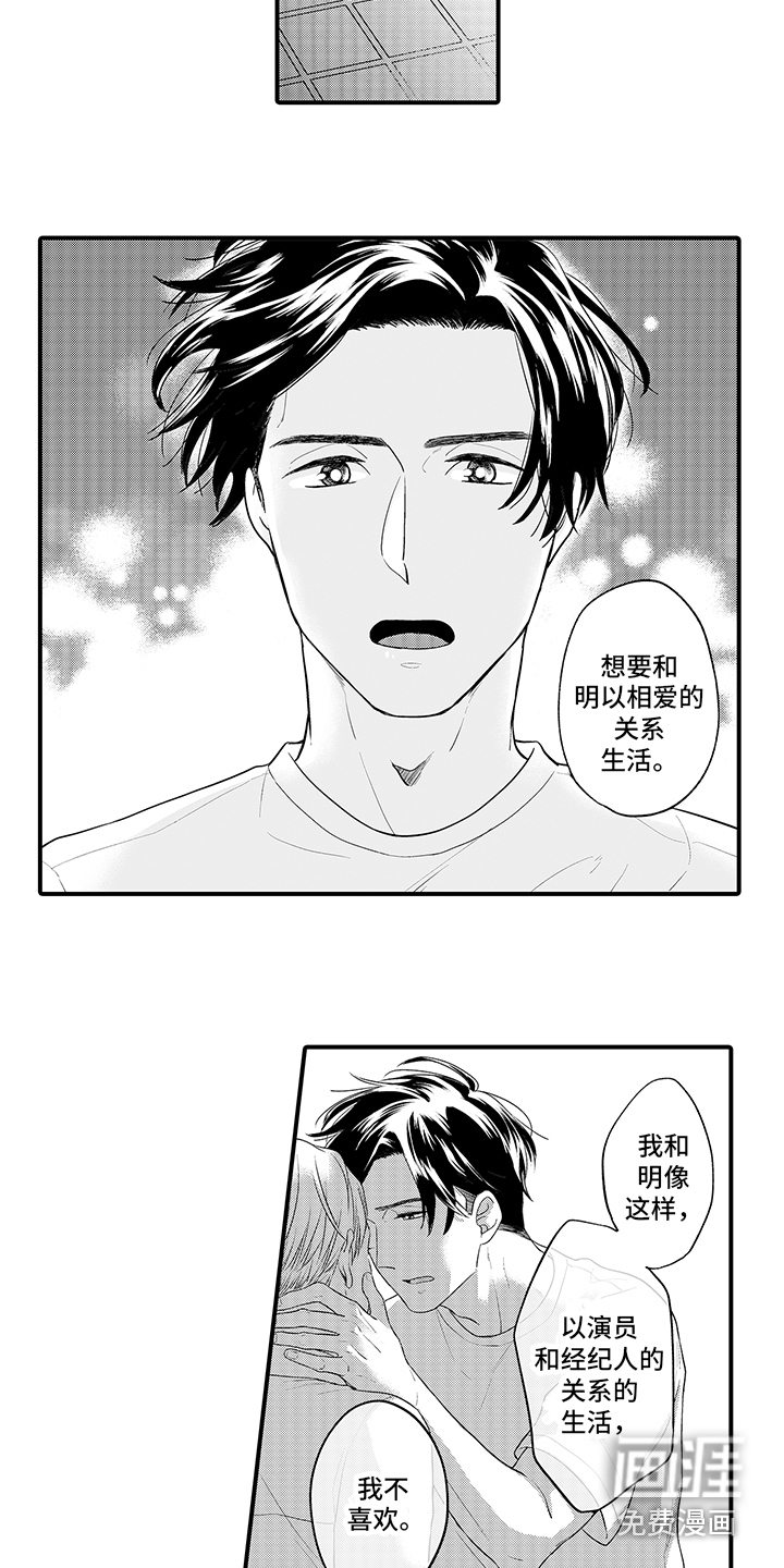 荧幕经纪人 第12话 第8页