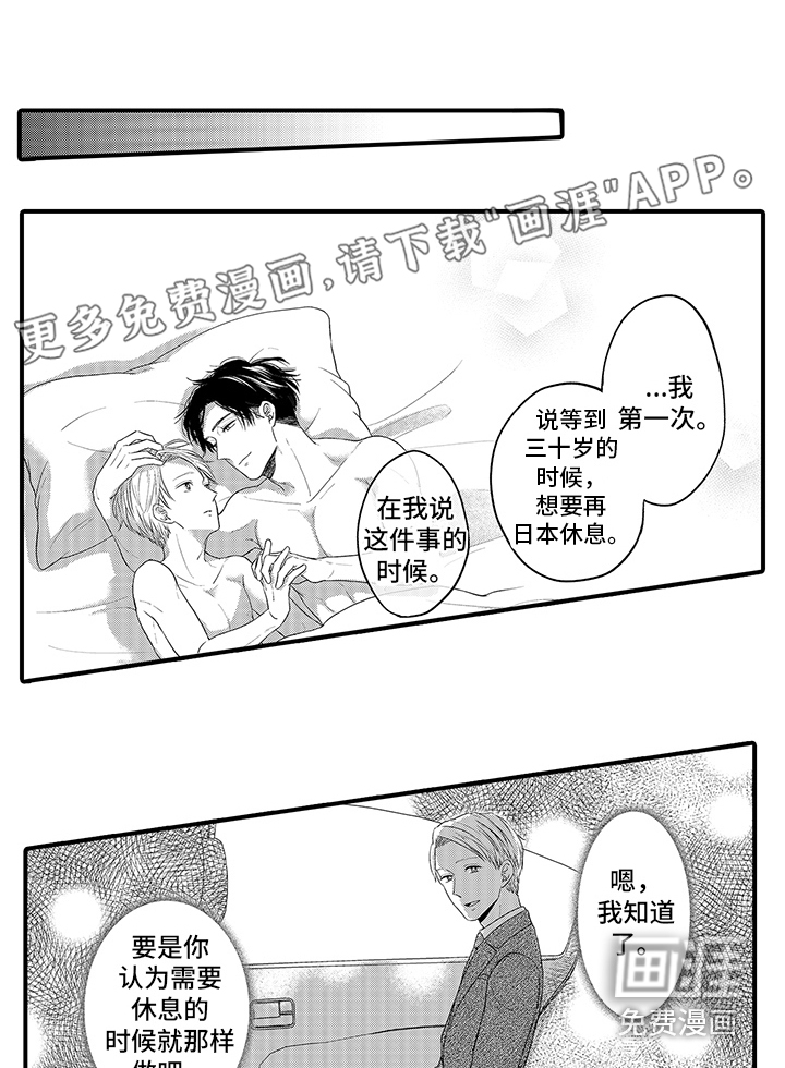 荧幕经纪人 第13话 第0页