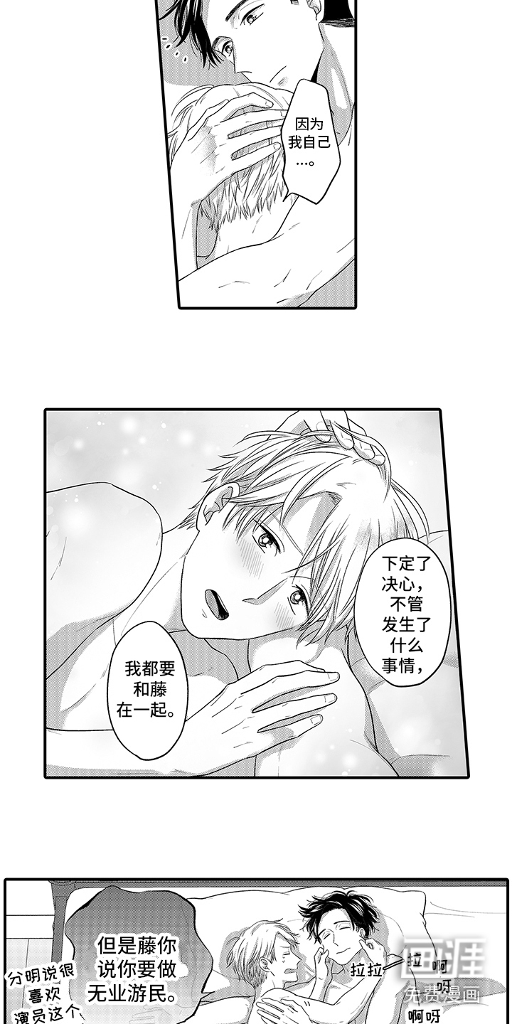 荧幕经纪人 第13话 第2页