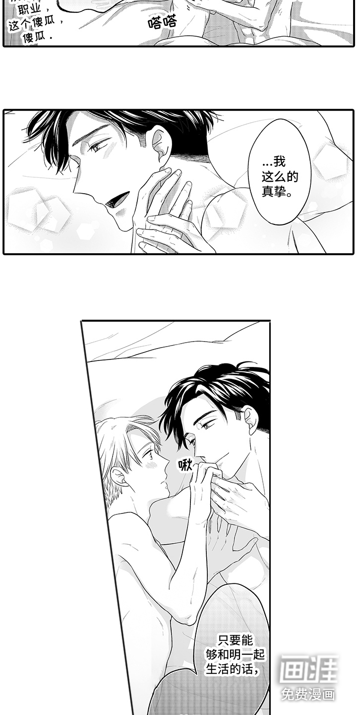 荧幕经纪人 第13话 第3页