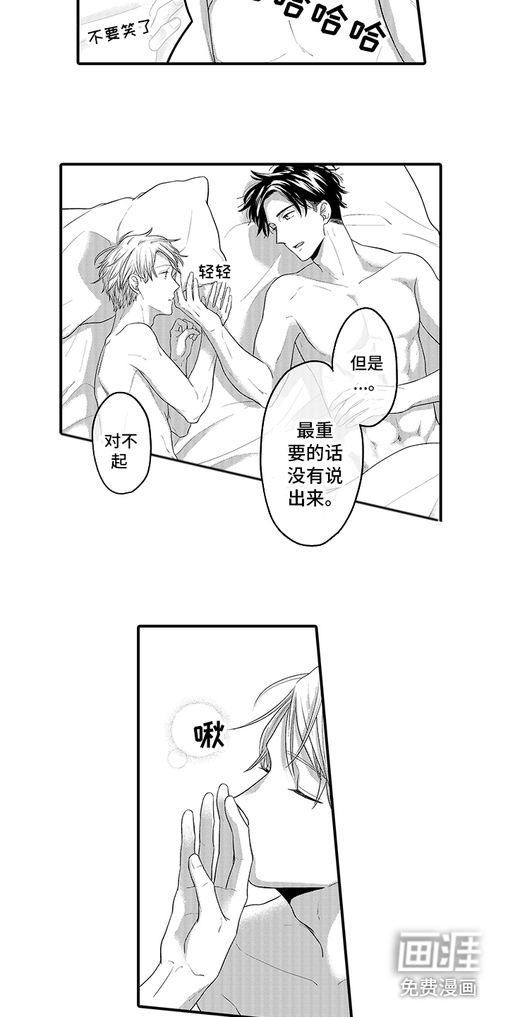 荧幕经纪人 第13话 第6页