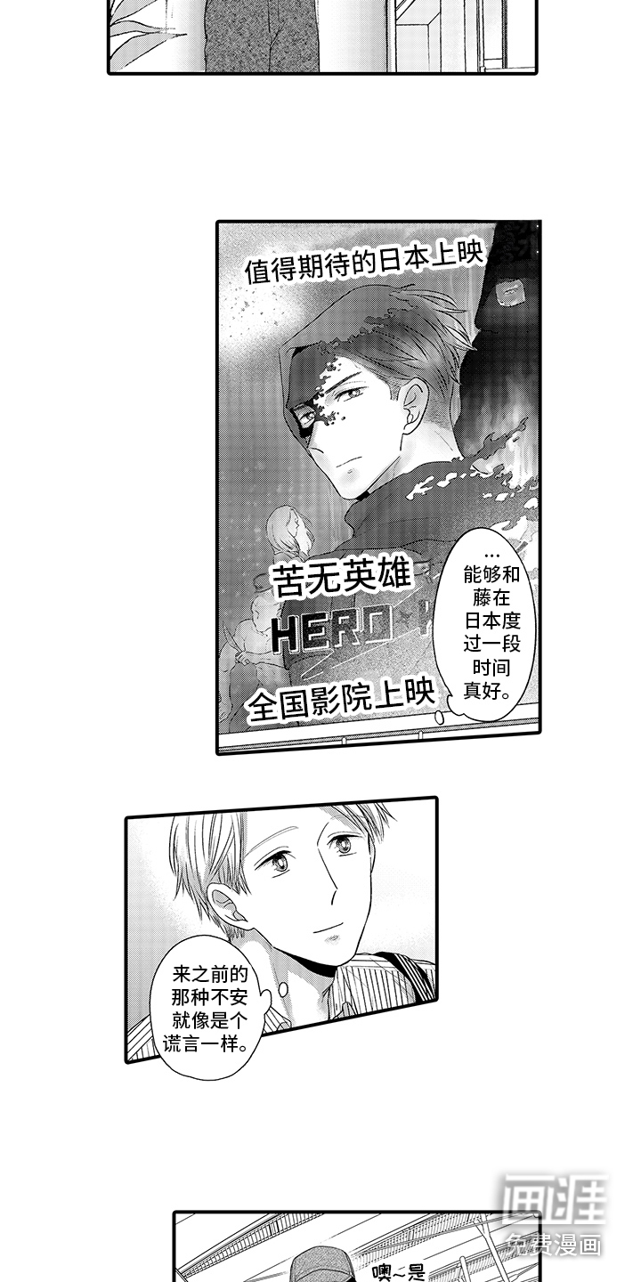 荧幕经纪人 第13话 第11页