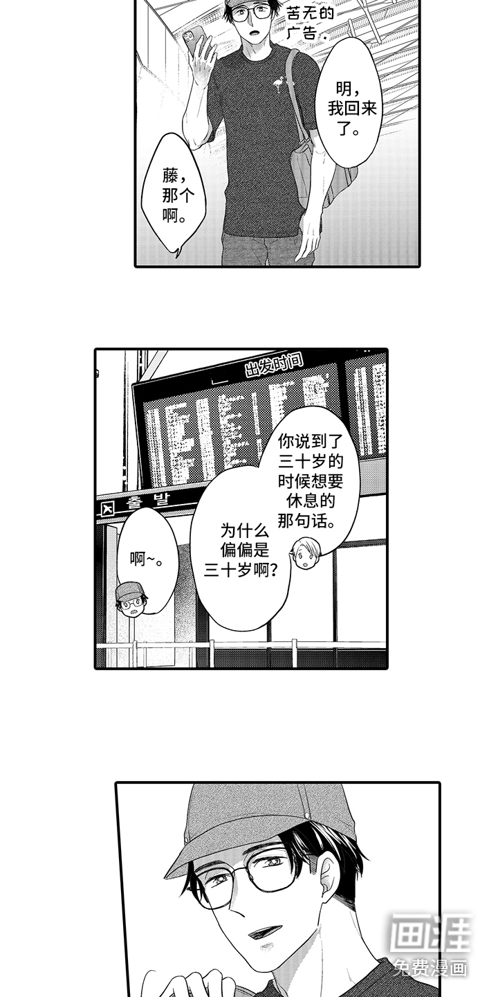 荧幕经纪人 第13话 第12页