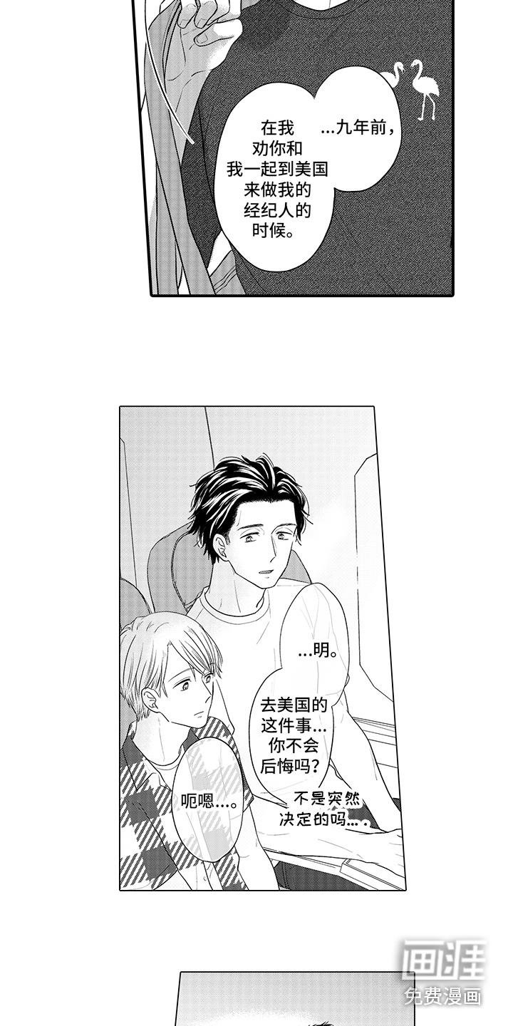 荧幕经纪人 第13话 第13页