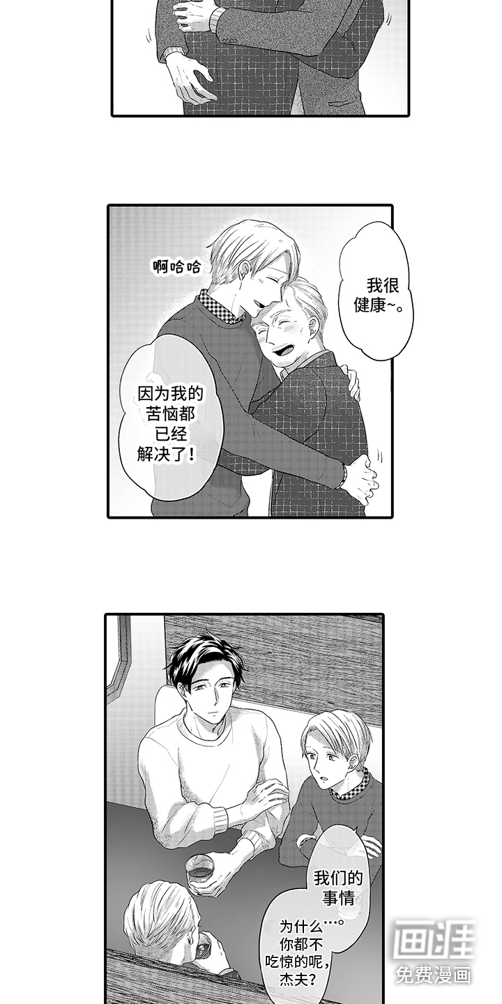 荧幕经纪人 第14话 第1页