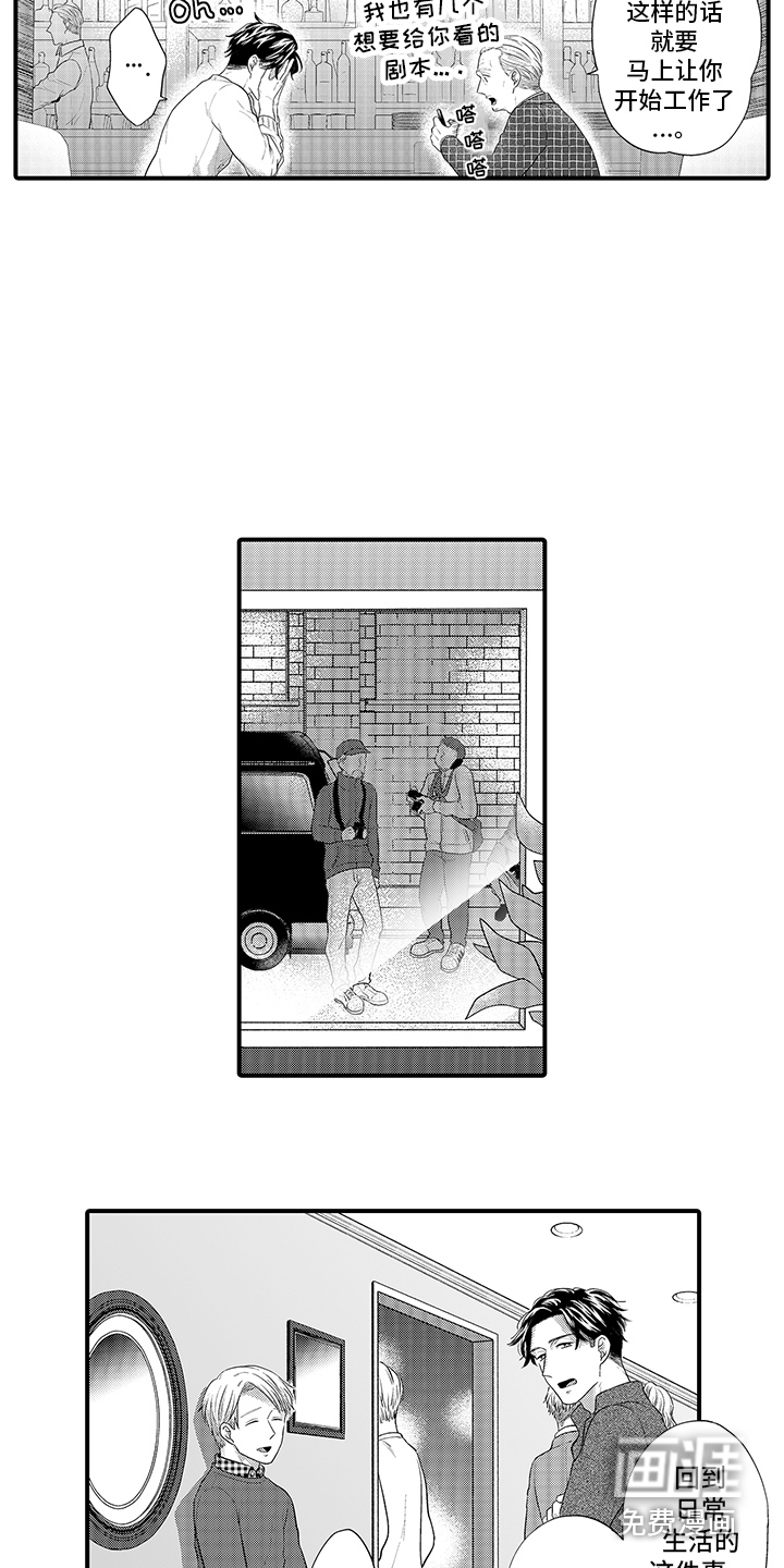 荧幕经纪人 第14话 第6页