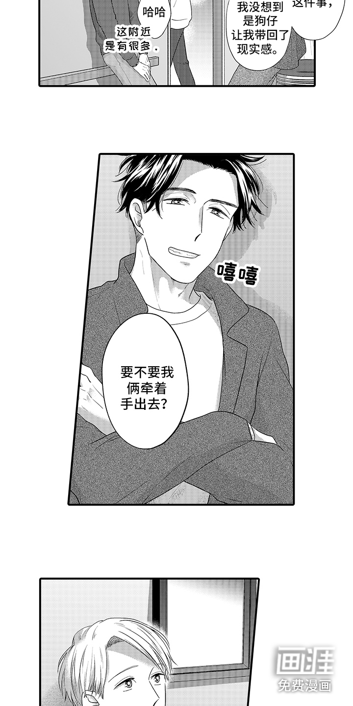 荧幕经纪人 第14话 第7页