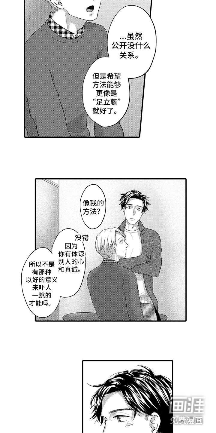 荧幕经纪人 第14话 第8页