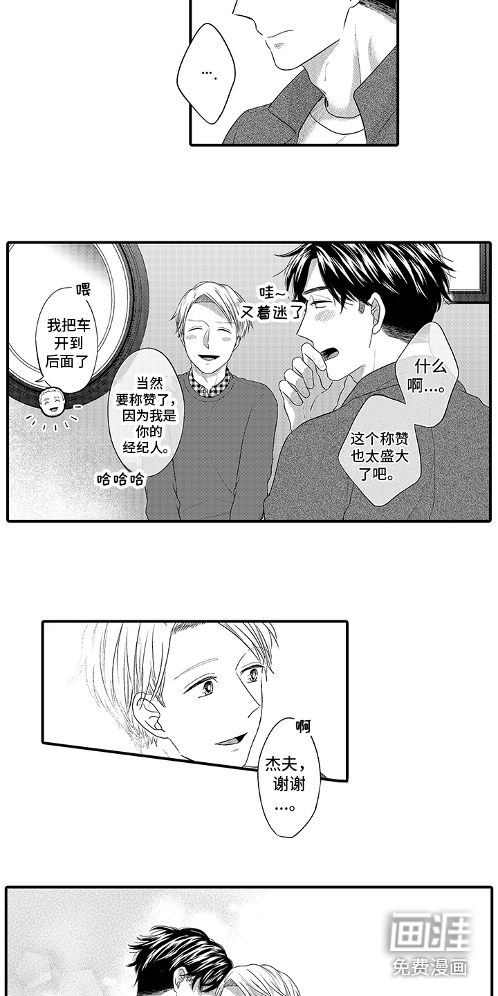 荧幕经纪人第14话图