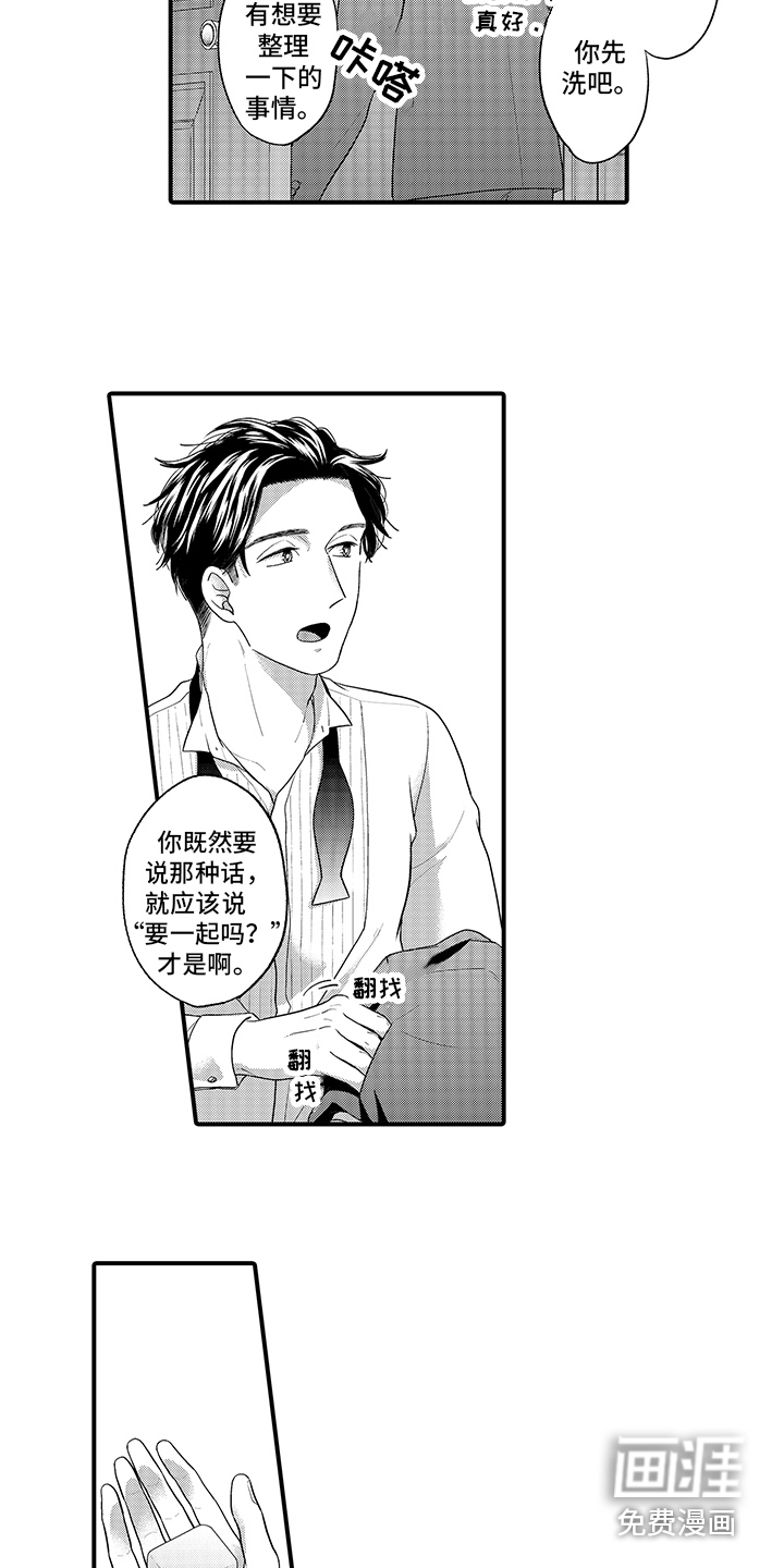 荧幕经纪人 第15话 第6页