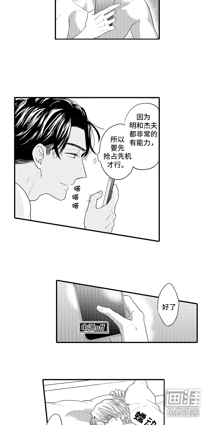 荧幕经纪人 第15话 第13页