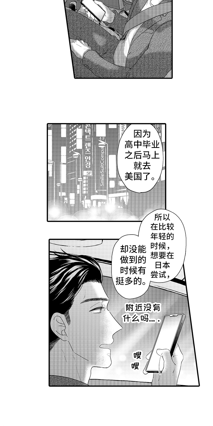 荧幕经纪人 第2话 第2页