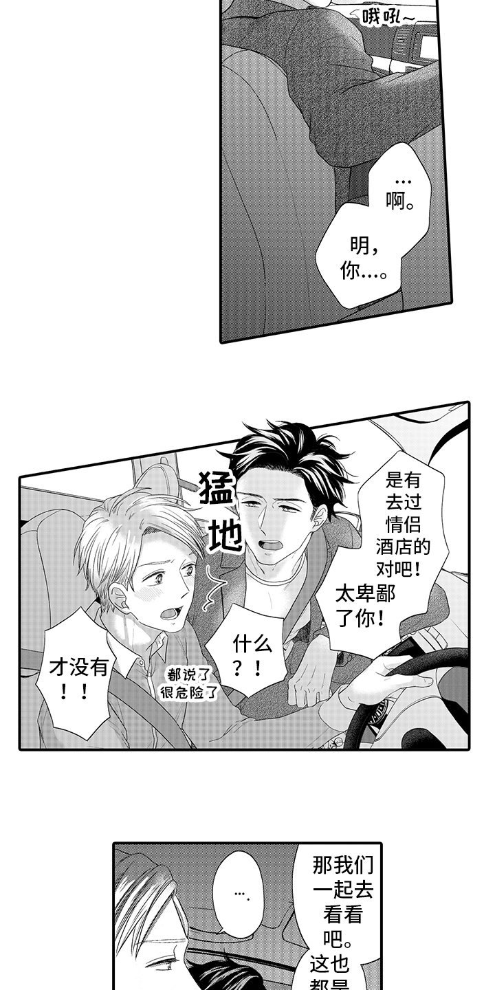 荧幕经纪人 第2话 第4页