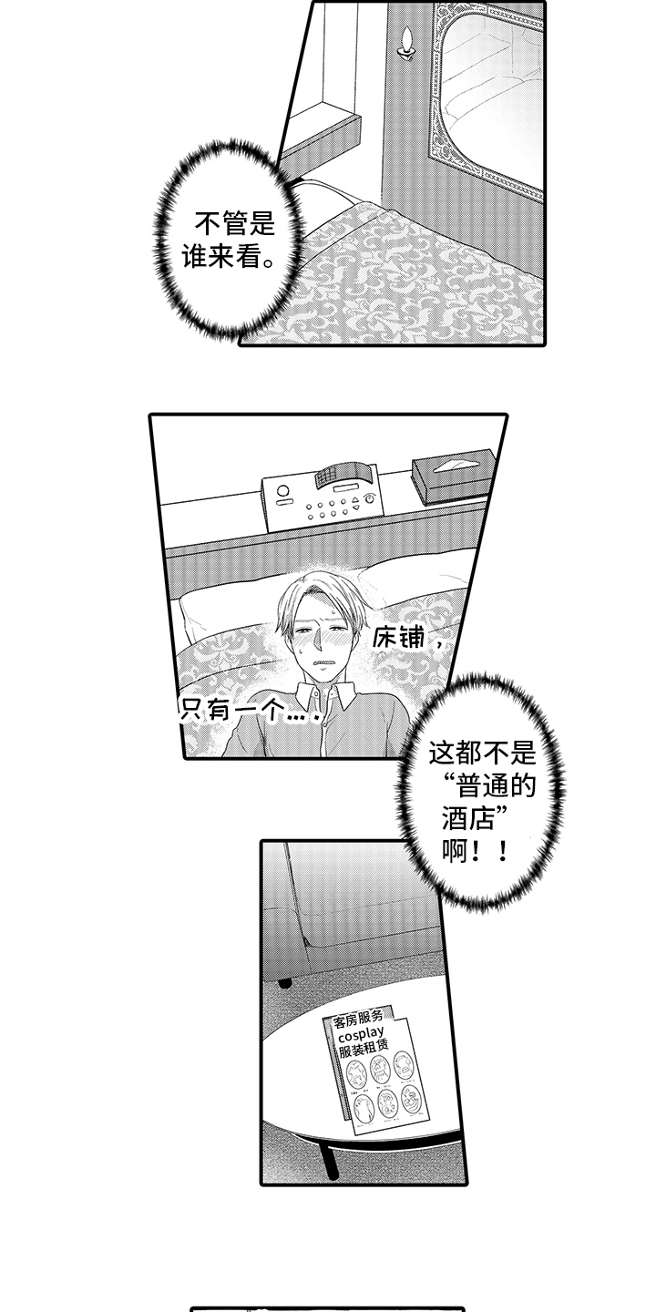 荧幕经纪人 第2话 第7页