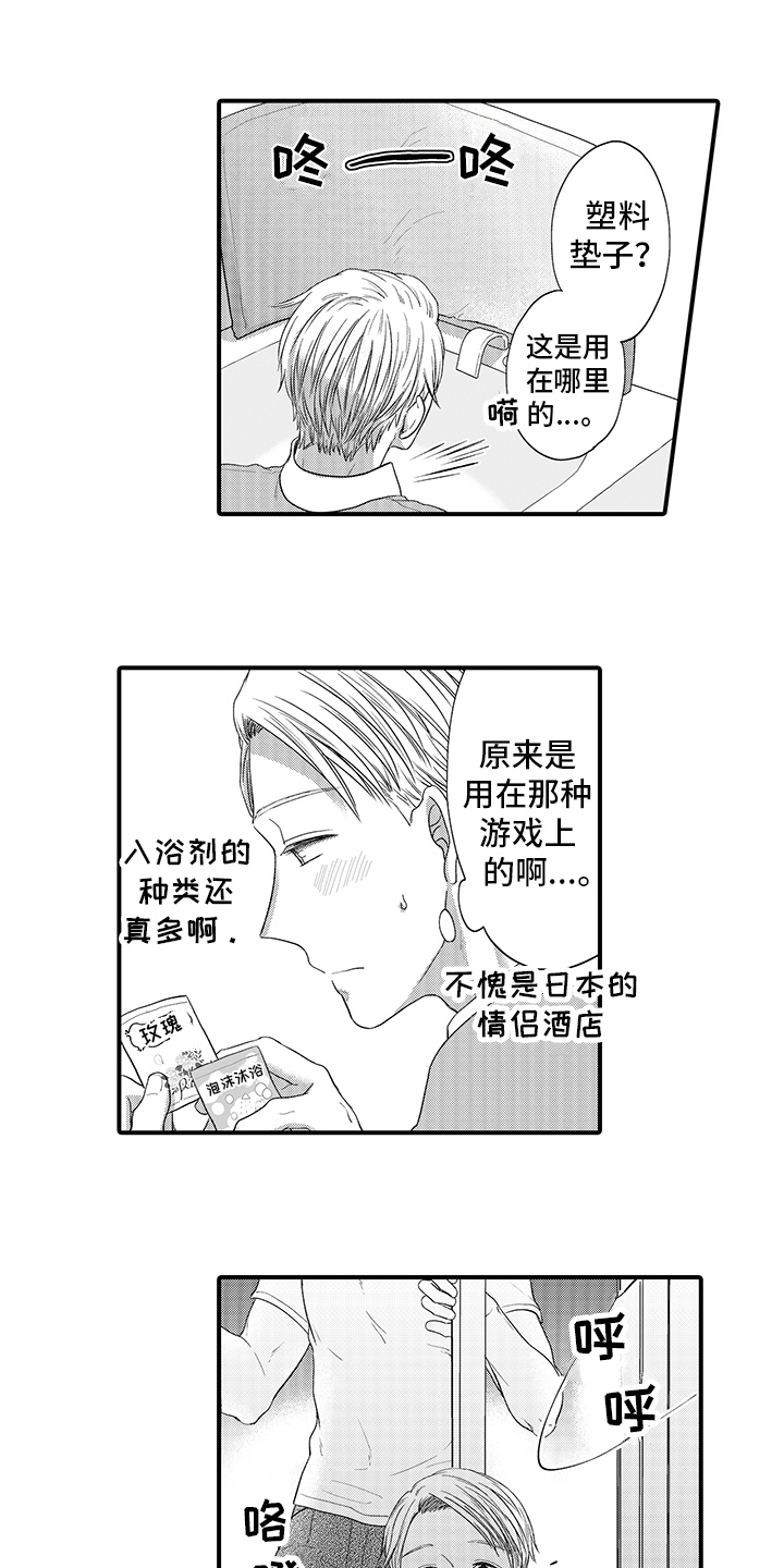 荧幕经纪人 第2话 第9页