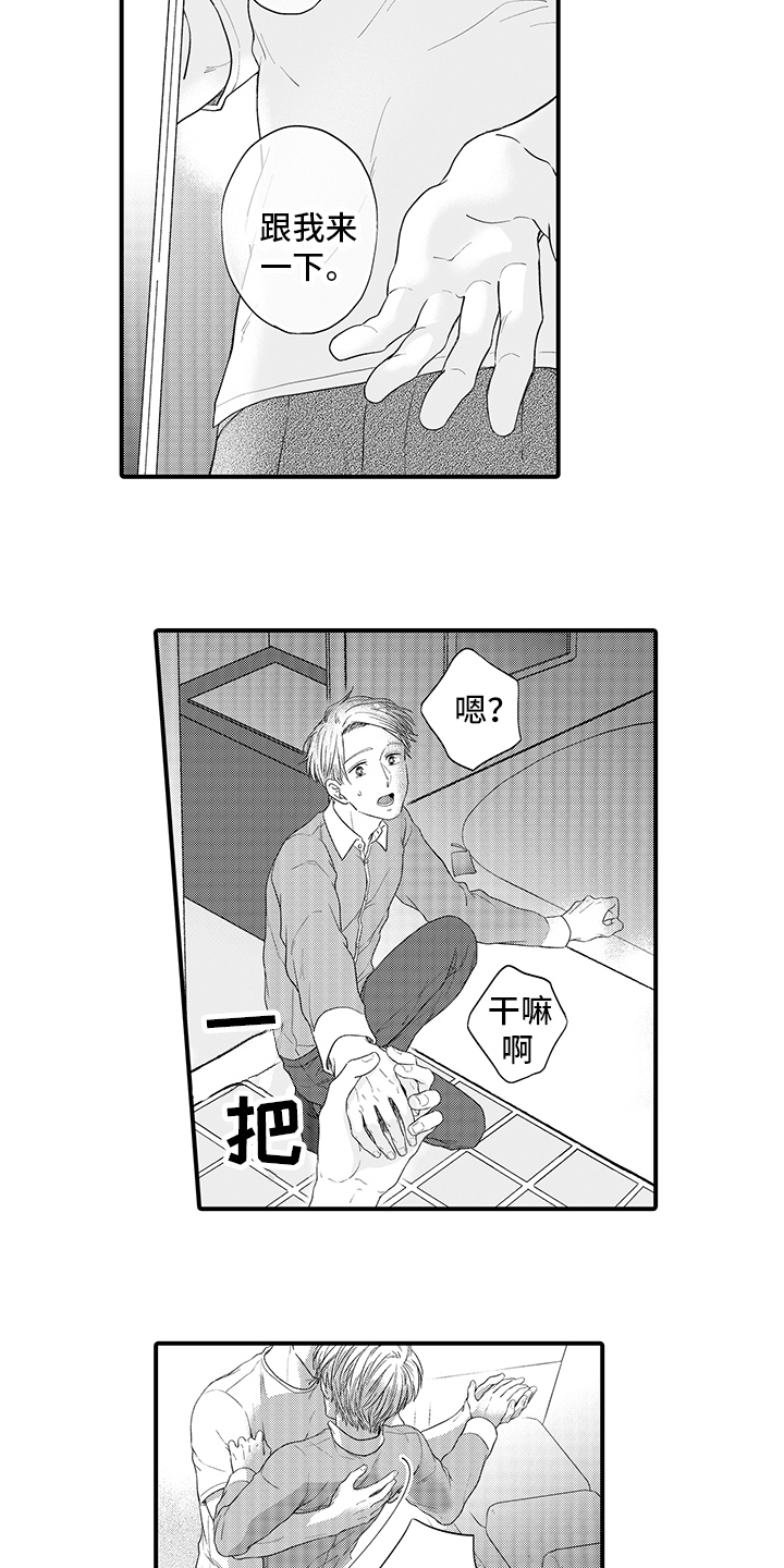 荧幕经纪人 第2话 第11页