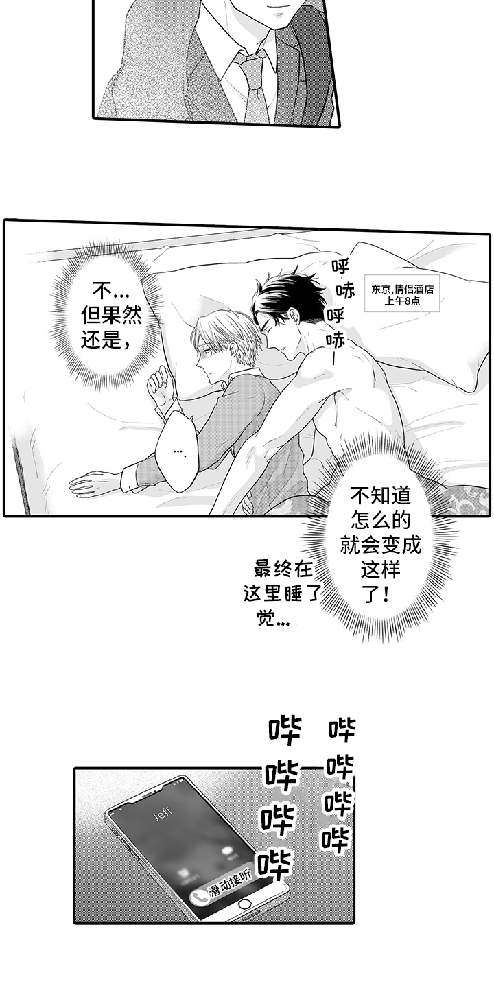 荧幕经纪人 第3话 第11页