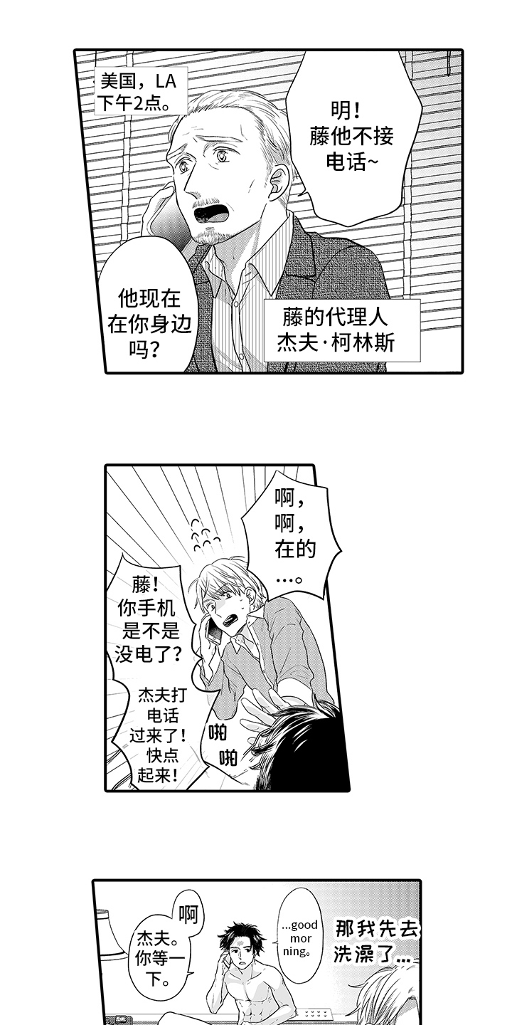 荧幕经纪人 第3话 第12页