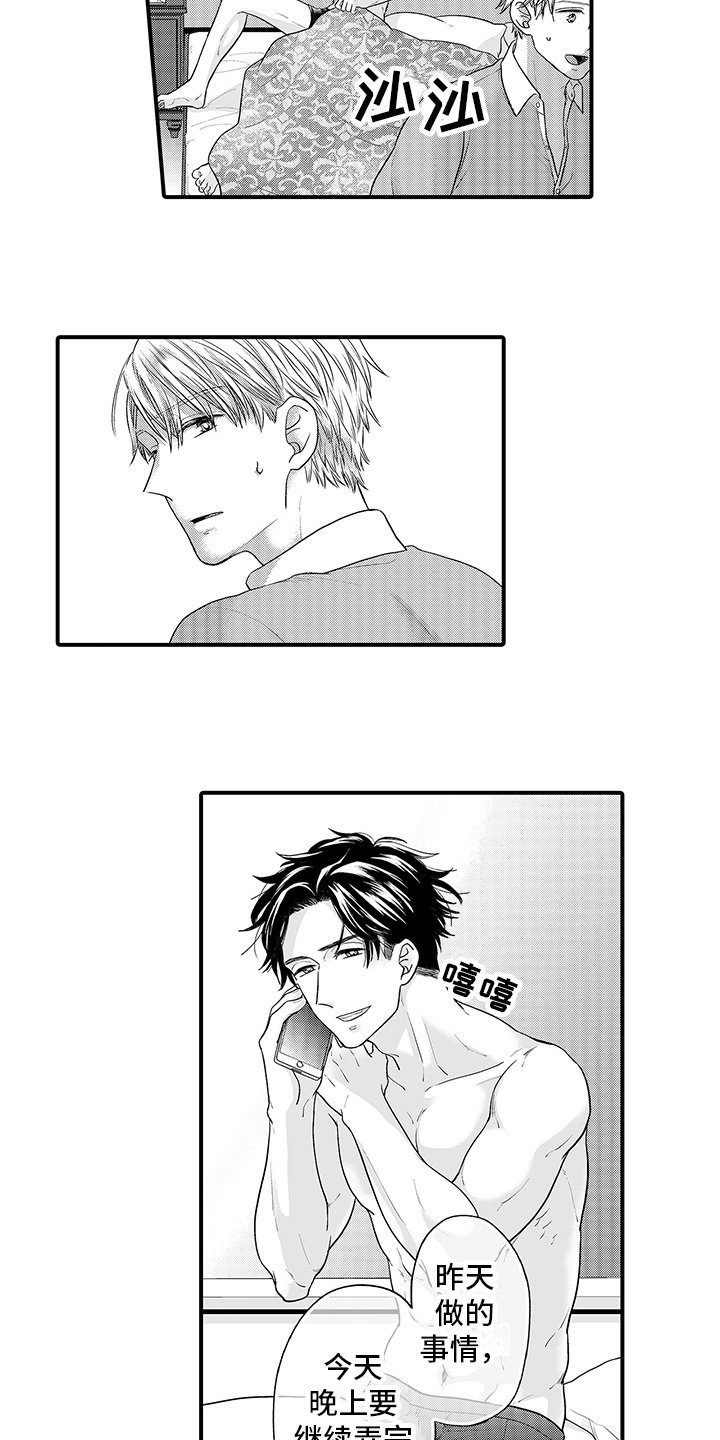 荧幕经纪人 第3话 第13页