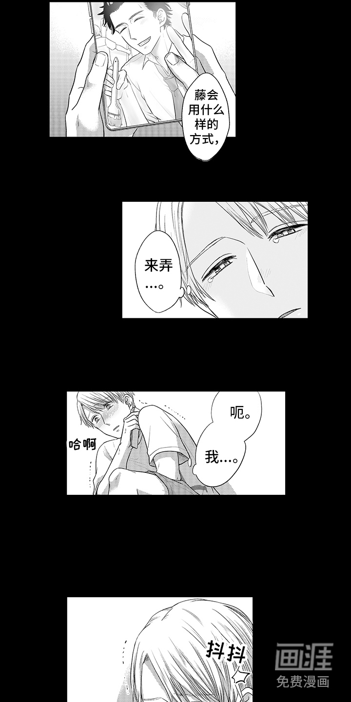 荧幕经纪人 第4话 第3页