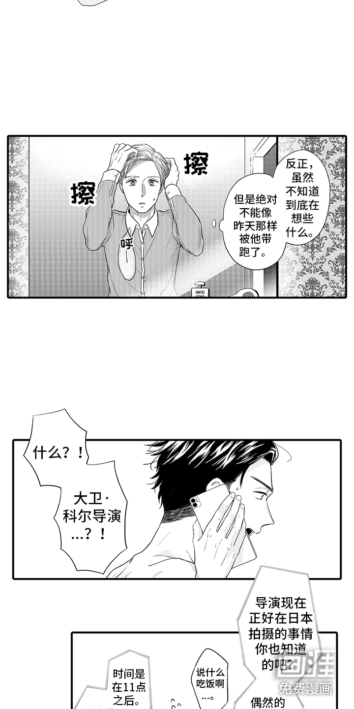 荧幕经纪人 第4话 第7页