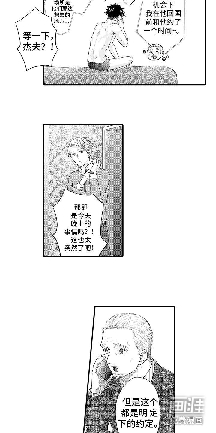 荧幕经纪人 第4话 第8页