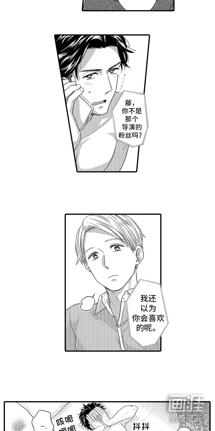 荧幕经纪人 第4话 第9页