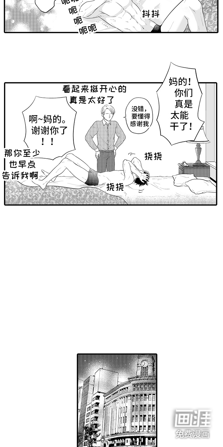 荧幕经纪人 第4话 第10页