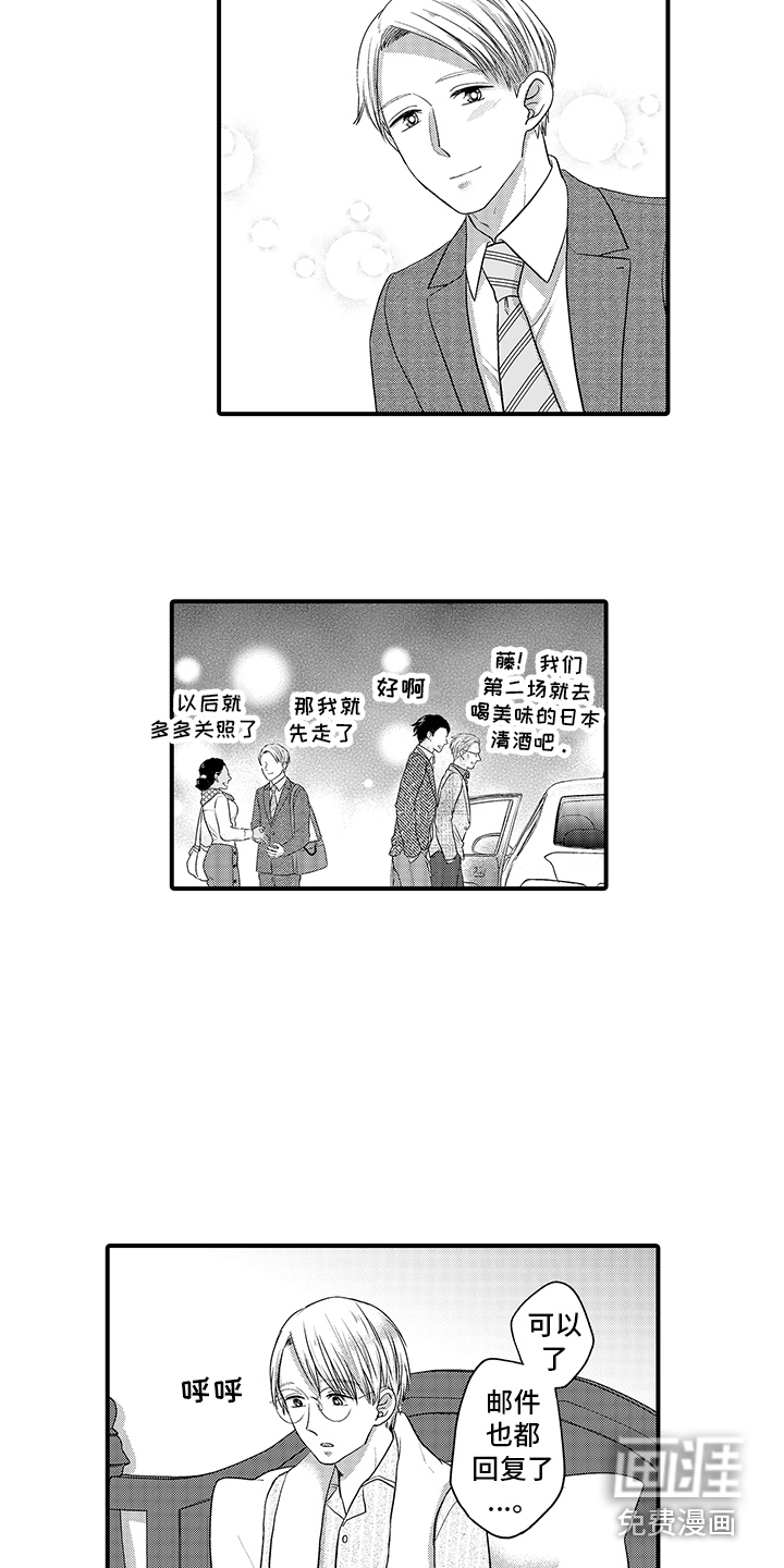 荧幕经纪人 第5话 第1页