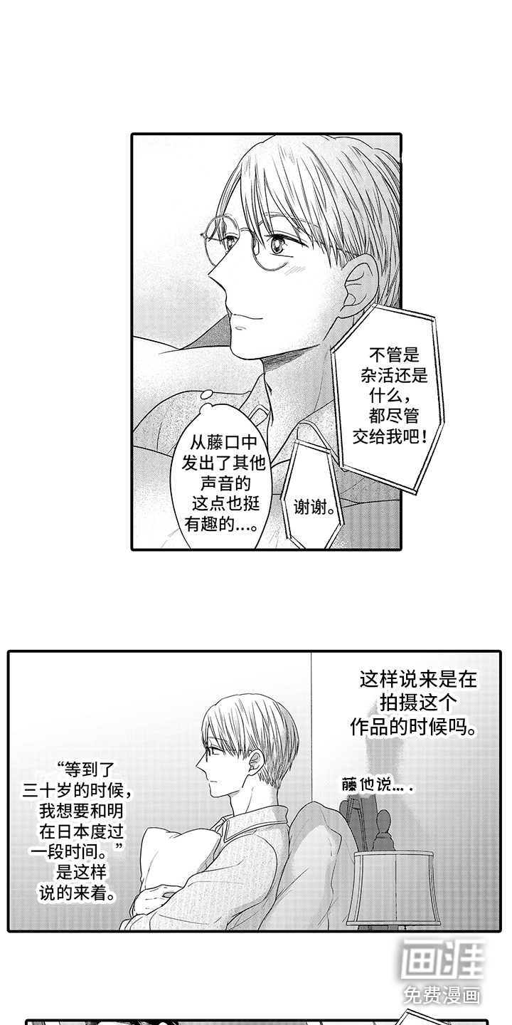 荧幕经纪人 第5话 第4页