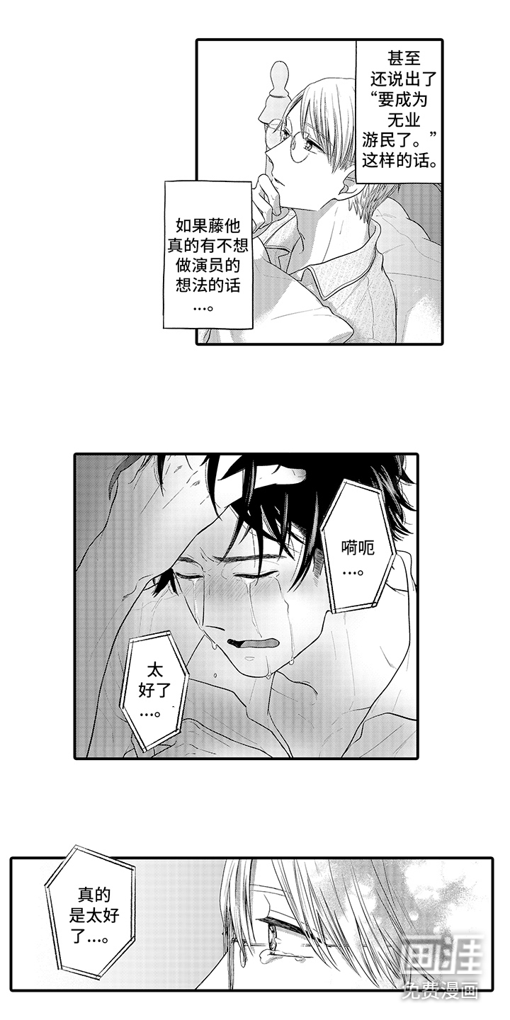 荧幕经纪人 第5话 第6页