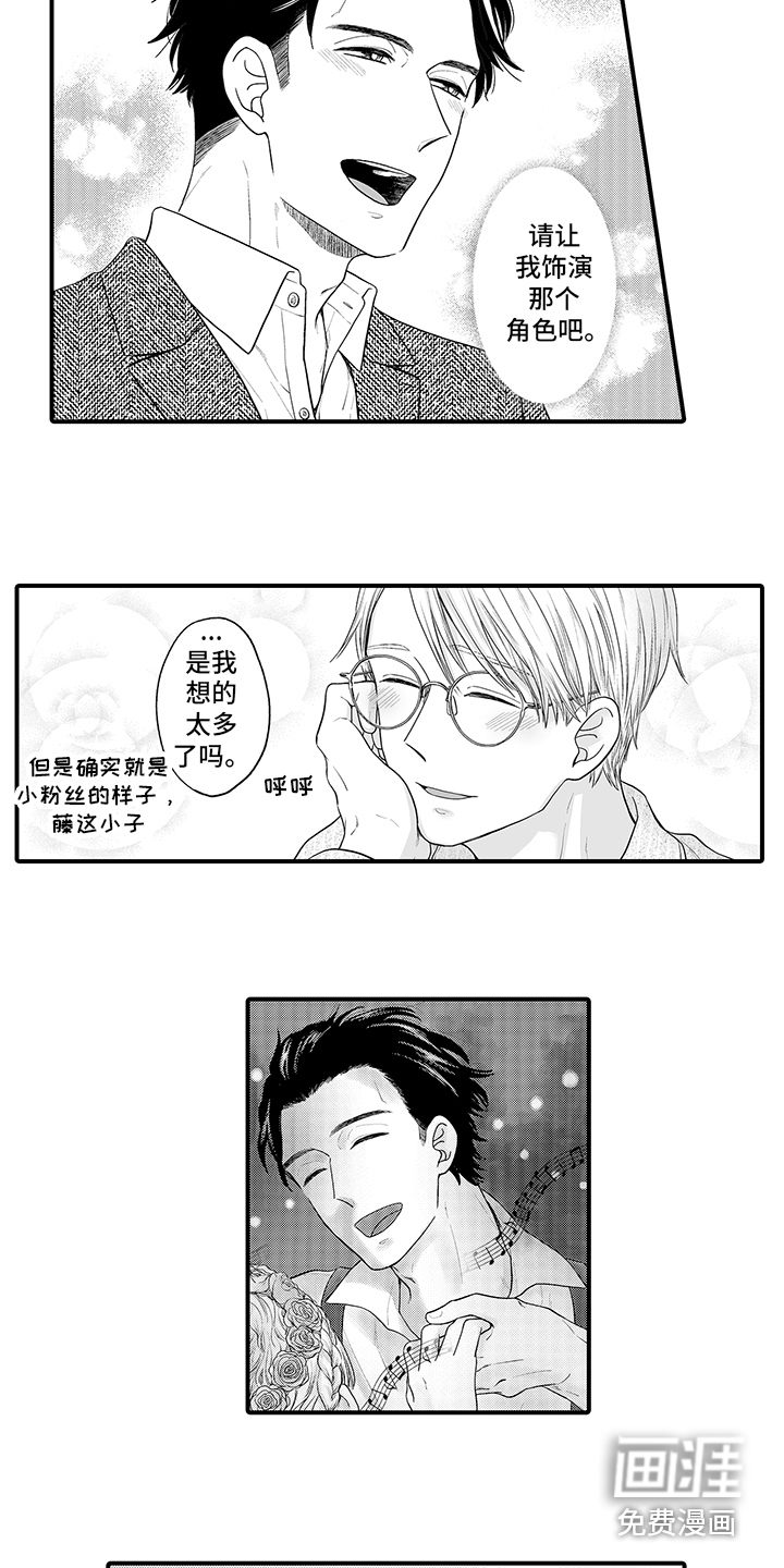 荧幕经纪人 第5话 第8页