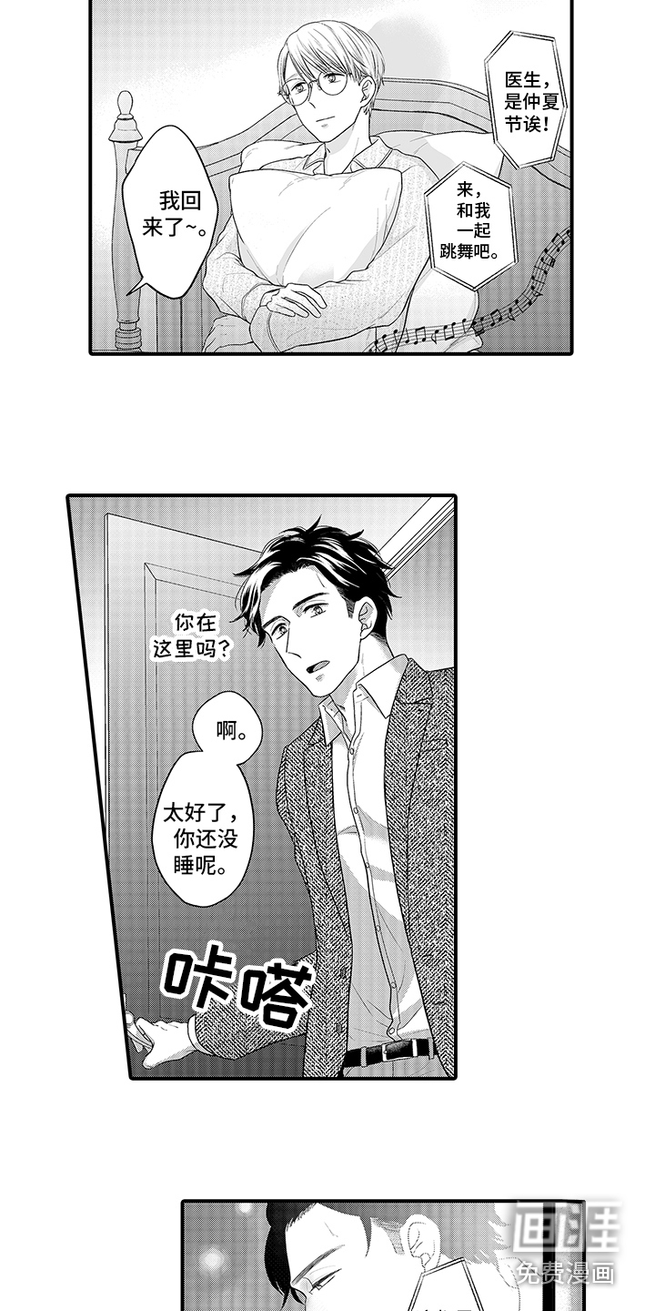 荧幕经纪人 第5话 第9页