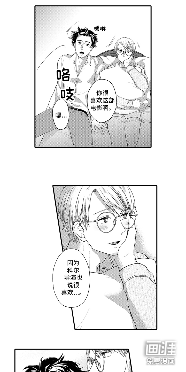 荧幕经纪人 第5话 第11页