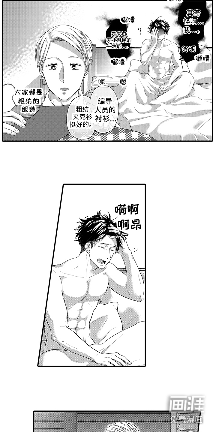 荧幕经纪人 第6话 第3页