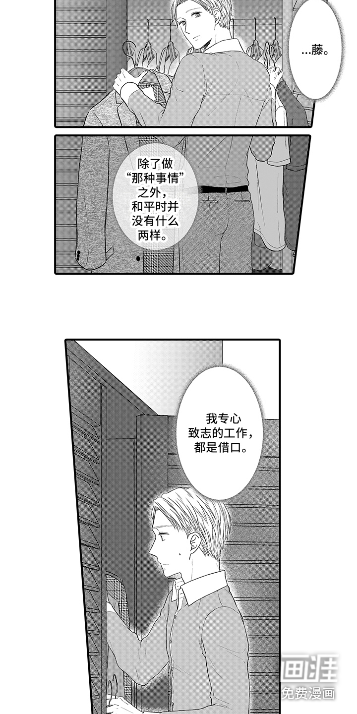 荧幕经纪人 第6话 第4页