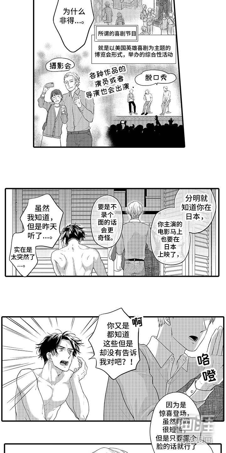 荧幕经纪人 第6话 第6页