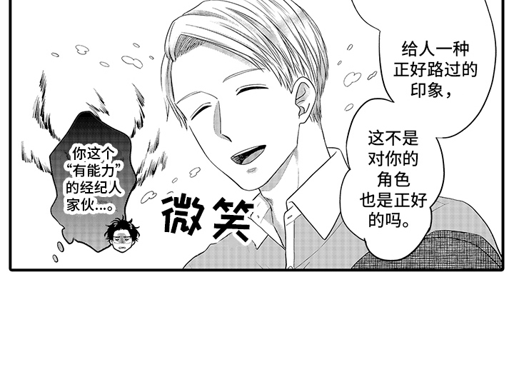 荧幕经纪人 第6话 第7页