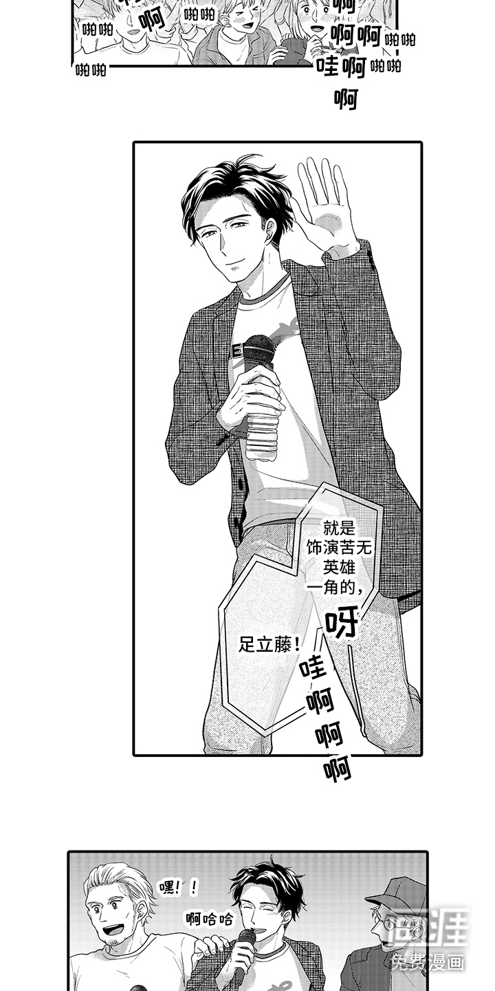 荧幕经纪人 第6话 第9页