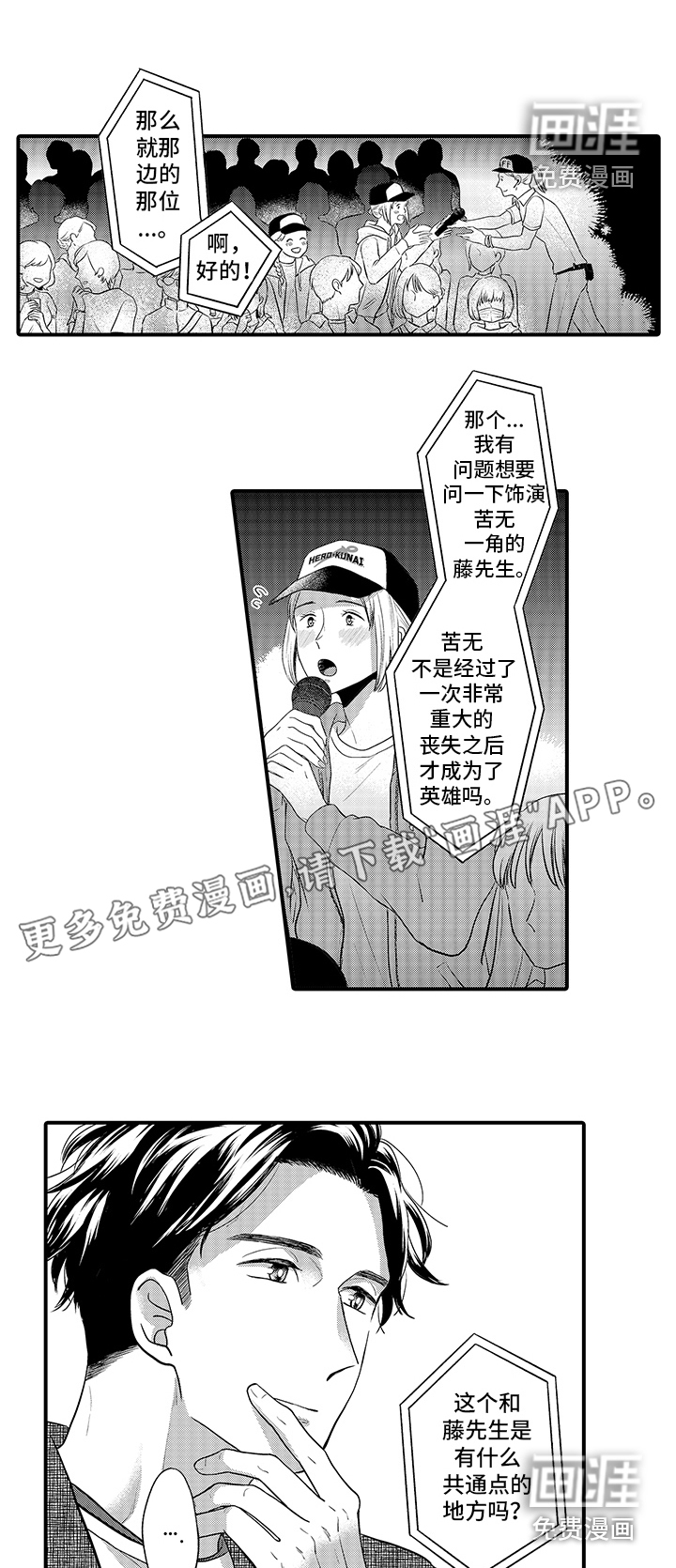 荧幕经纪人 第7话 第0页