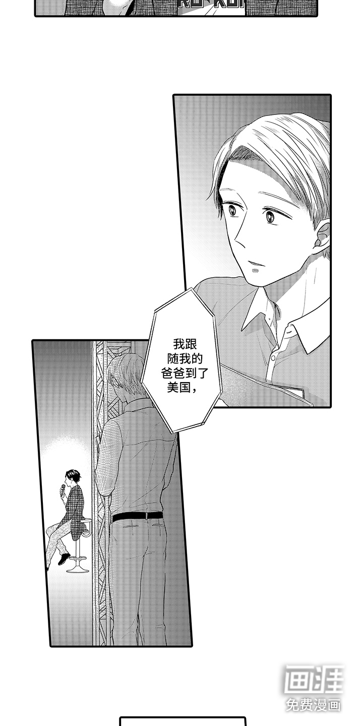 荧幕经纪人 第7话 第2页