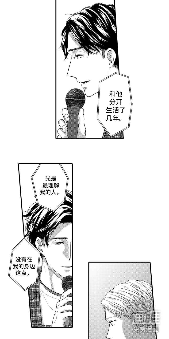 荧幕经纪人 第7话 第3页