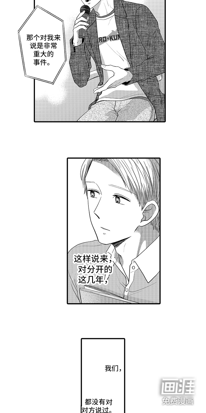 荧幕经纪人 第7话 第5页