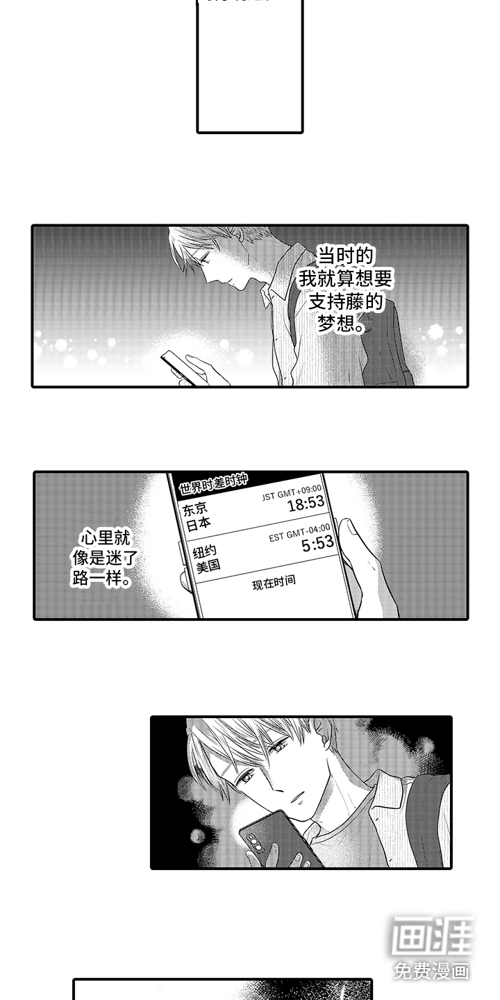 荧幕经纪人 第7话 第6页