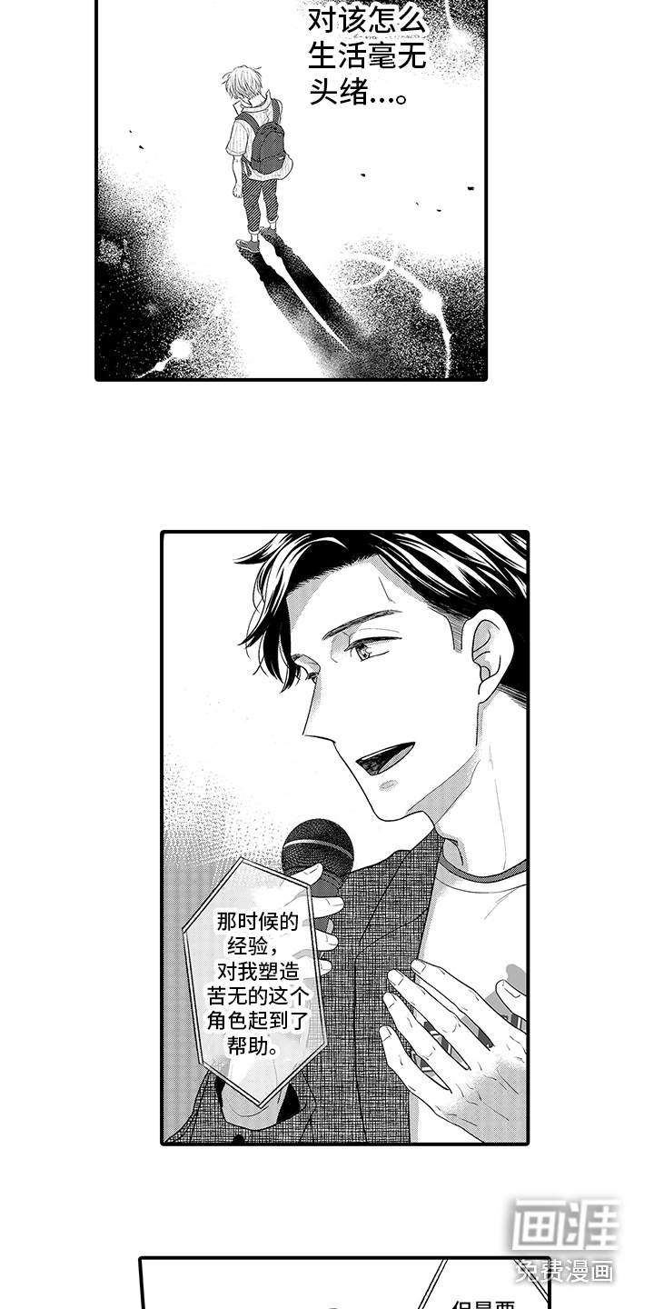 荧幕经纪人 第7话 第7页