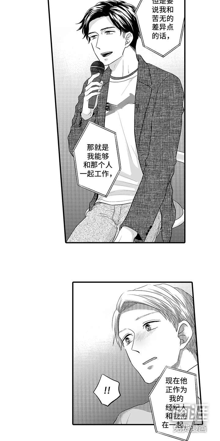 荧幕经纪人 第7话 第8页